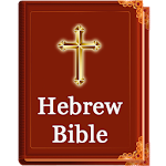 Cover Image of Download Hebrew Bible 1.1.2 APK
