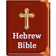 Hebrew Bible Download on Windows