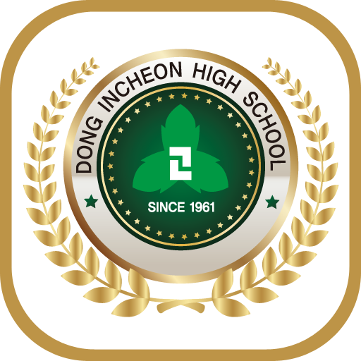 동인천고등학교 총동창회 회원수첩