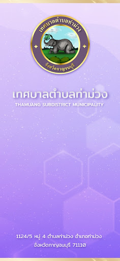 Android application ทต. ท่าม่วง screenshort