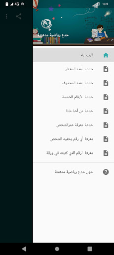حيل الرياضيات - بدون نت