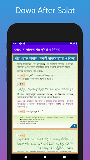 Android application ফরজ সালাতের পর দোয়া ও জিকির screenshort