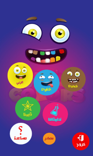 تعليم الالوان Screen 3