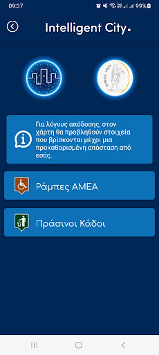 IntelligentCity Ίλιον Screen 2