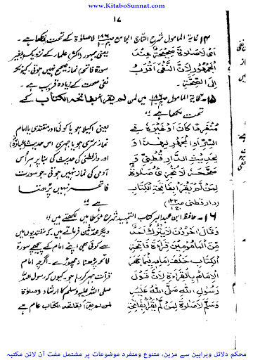 نماز میں سورہ فاتحہ