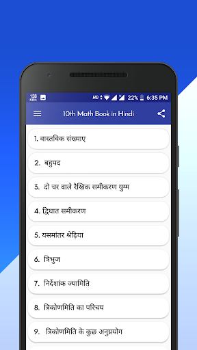 Android application Class 10 Math NCERT Book Hindi screenshort