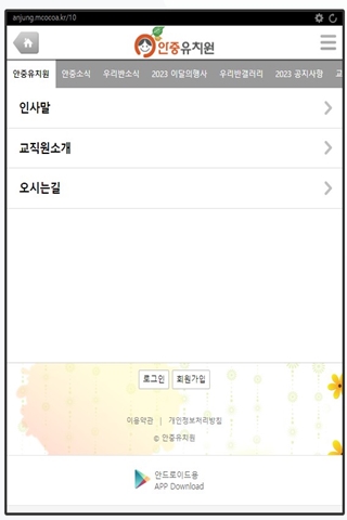 안중유치원 Screen 3