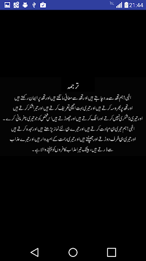 Dua e Qanoot Screen 2