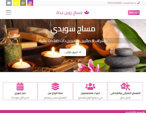 مساج روين جدة