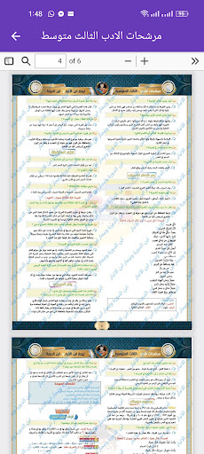 مرشحات الادب الثالث متوسط