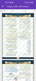 مرشحات الادب الثالث متوسط poster 7