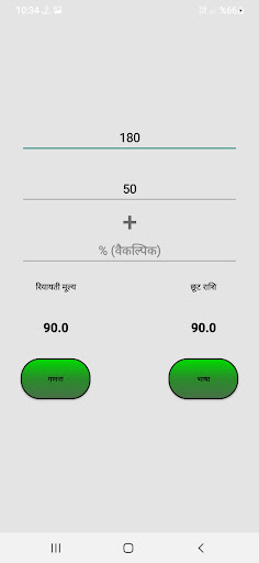Percentage Calculator Screen 3