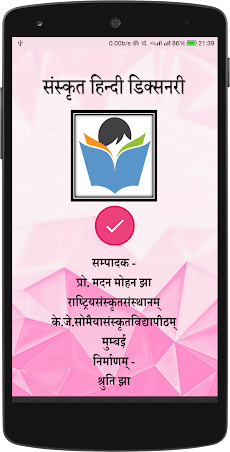 Sanskrit-Hindi Dictionaryのおすすめ画像1