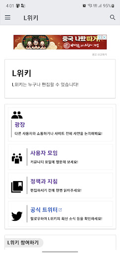 Android application L위키(엘위키) screenshort
