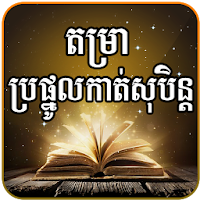 Khmer Dream Horoscope Pro