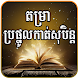 Khmer Dream Horoscope Pro - Androidアプリ