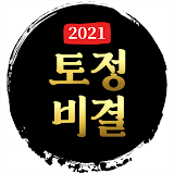 2021 무료 사주 운세 토정비결 -명리학 토정 무료운세 icon