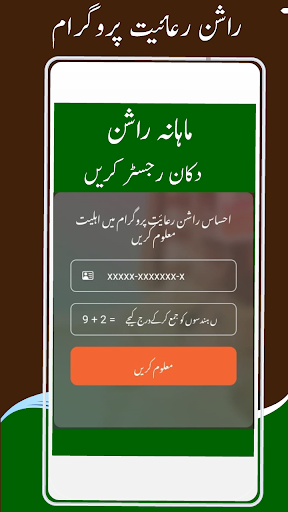 Ehsaas Rashan Program 2023Info