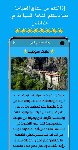 دليل طرابزون السياحي