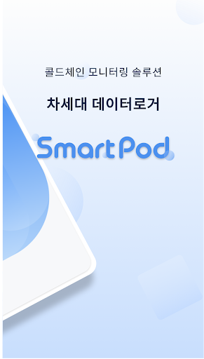 Smart Pod (스마트팟) Screen 2