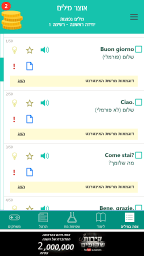 Android application לימוד איטלקית -אוצר מילים ועוד screenshort