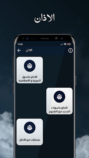 الاذان بدون نت Screen 2