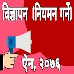 Cover Image of Herunterladen Advertisement Act of Nepal 207  APK