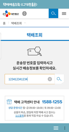택배배송조회 CJ대한통운,우체국,편의점,롯데,한진,로젠 Screen 3