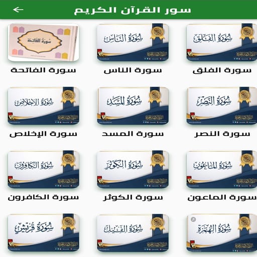 جزء عمَّ للأطفال Screen 2