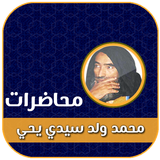 محمد ولد سيدي يحي بدون نت Tải xuống trên Windows
