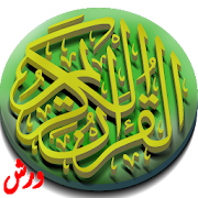 Top 10 Books & Reference Apps Like القرآن الكريم برواية ورش - Best Alternatives
