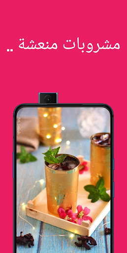 اكلات رمضان Screen 2