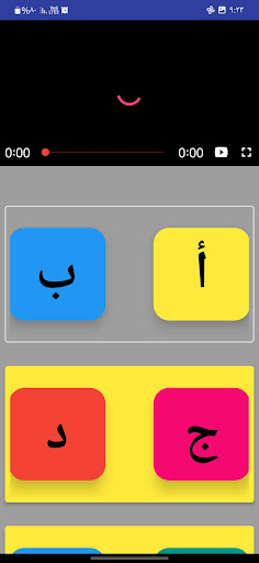 حروف وأرقام Screen 2
