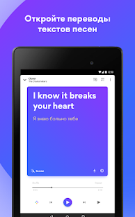 Musixmatch тексты + плеер Screenshot