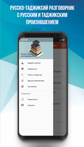 Android application Рус-тадж разговорник (PRO) screenshort