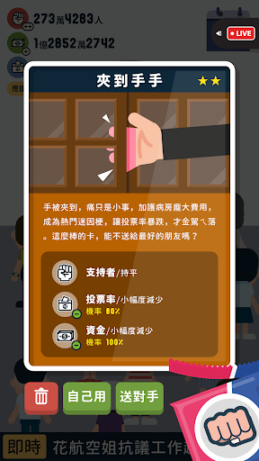 2024 大總統 screenshot 4