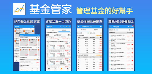 [心得] 基金管家App