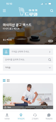 마사지드루와 - 내주변 최저가 마사지샵 찾기, 스웨디시 Screen 3