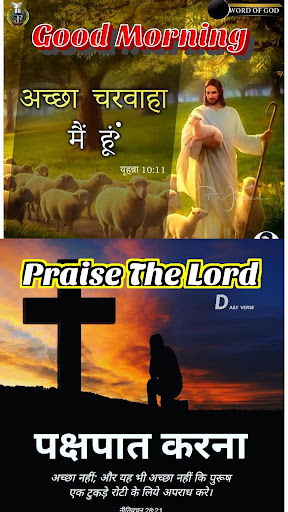 Android application Jesus Hindi Morning Quotes screenshort