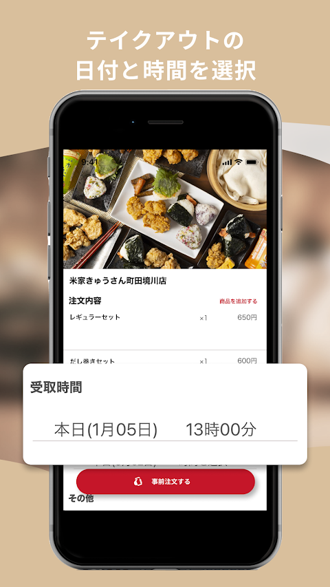 米家きゅうさん｜公式モバイルオーダーアプリのおすすめ画像5