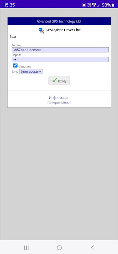 GPSLogistic Driver Chat