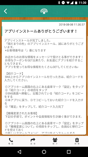 陽だまりの杜 公式アプリ Screen 2
