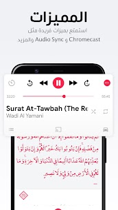 تحميل القرآن الكريم كاملاً بدون انترنت مجانا صوت وصورة المصحف الشريف Apk للاندرويد 8