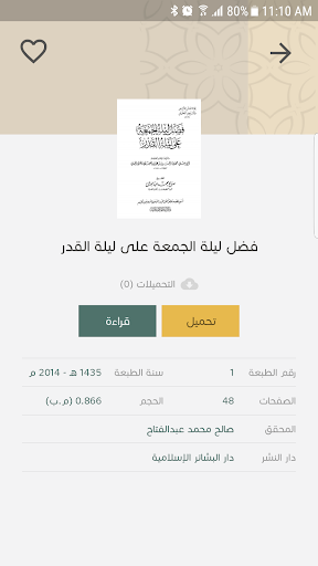 كنز المخطوطات Screen 2