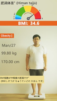 BMI計算機 - ダイエットツールのおすすめ画像3