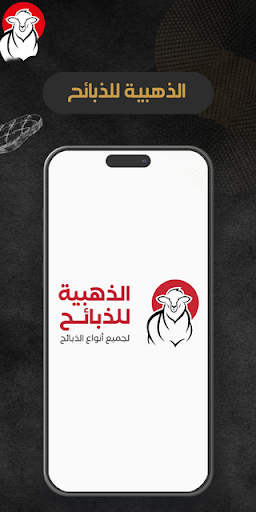 Android application الذهبية للذبائح screenshort