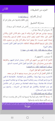 كتاب الصلاة Screen 2