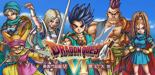 Dragon Quest Vi Google Play 應用程式