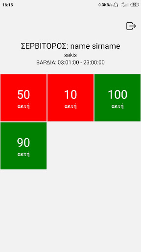 e-Servitoros Screen 2