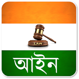 Indian Law in Bengali icon